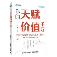 [N]你的天赋价值千万-9787115575302