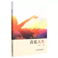 [N]喜乐人生-9787508767277