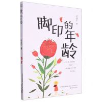 [N]脚印的年龄-9787531358251