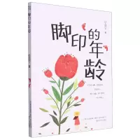 [N]脚印的年龄-9787531358251