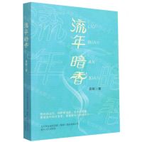 [N]流年暗香-9787531361138