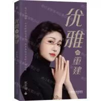 [N]优雅的重建-9787111705642