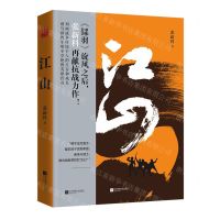 [N]江山-9787559467812