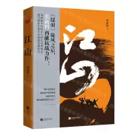 [N]江山-9787559467812
