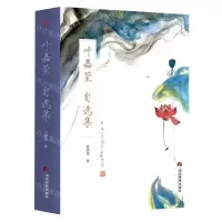 [N]叶嘉莹自选集-9787509016572