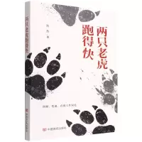 [N]两只老虎跑得快-9787517141143