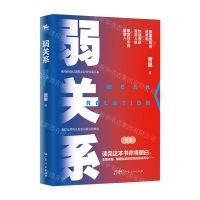 [N]弱关系-9787218146881