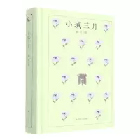 [N]小城三月(精)-9787220124952