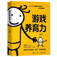 [N]游戏养育力-9787121433986