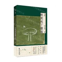 [N]她变成了蘑菇(2)-9787549281558