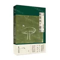 [N]她变成了蘑菇(2)-9787549281558