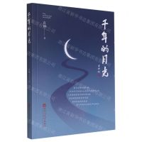 [N]千年的月光-9787550045941