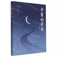 [N]千年的月光-9787550045941