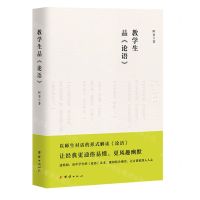 [N]教学生品论语-9787512689633