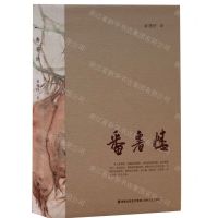 [N]番薯情-9787555029298