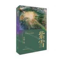 [N]紫雪-9787521331189