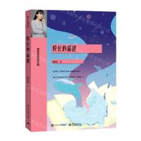 [N]校长的超越-9787121430657