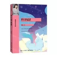 [N]校长的超越-9787121430657