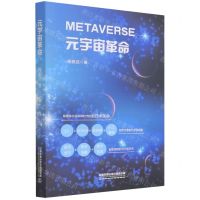 [N]元宇宙革命-9787113288327