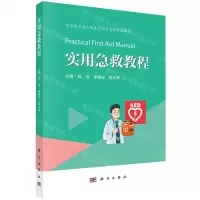 [N]实用急救教程-9787030744203
