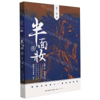 [N]半面妆(3)-9787514512120