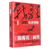 [N]战歌--乱世悲歌-9787229162368