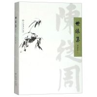 [N]世缘集-9787545817850