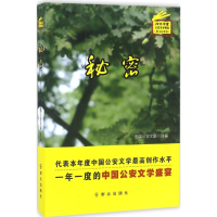 [M]秘密-9787501455515