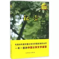 [M]秘密-9787501455515