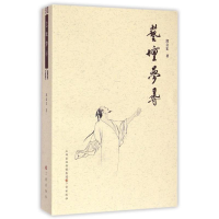 [M]艺坛梦寻-9787545710427