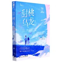 [N]甜桃乌龙-9787517847847