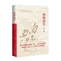 [N]向死而生-9787219113165