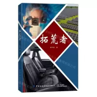 [N]拓荒者-9787518091874