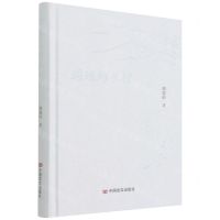 [N]遥远的乡村(精)-9787517138907