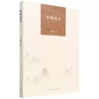 [N]举例说文-9787516659939