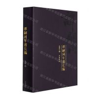 [N]谭嗣同年谱长编(精)-9787553810225