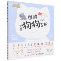 [N]图解狗狗养护-9787115583314