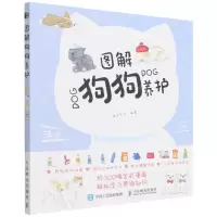 [N]图解狗狗养护-9787115583314