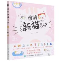 [N]图解新猫养护-9787115582881
