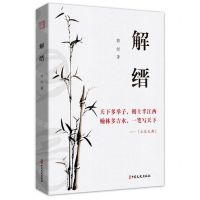 [N]解缙-9787520533386