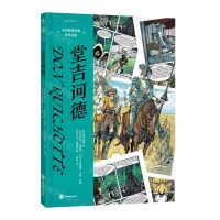 [N]堂吉诃德(精)/未读图像经典世界名著-9787514518887