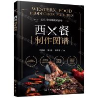 [N]西餐制作图谱-9787122404503