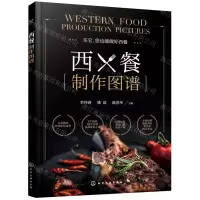 [N]西餐制作图谱-9787122404503