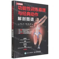 [N]功能性训练原理与经典动作解剖图谱-9787115578686