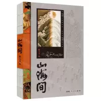 [N]山海间-9787223068437