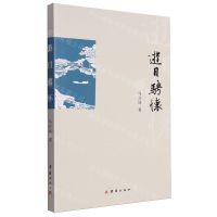 [N]游目骋怀-9787539672786