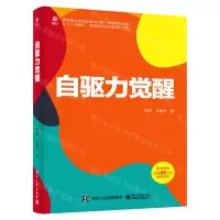 [N]自驱力觉醒-9787121426322