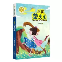 [N]寻找萤火虫/流萤之光-9787546199979
