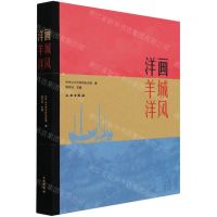 [N]洋画羊城洋风-9787501068067