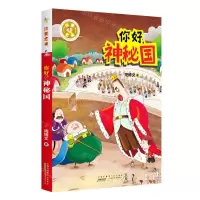 [N]你好神秘国/流萤之光-9787546199986
